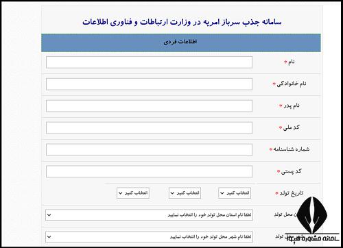 امریه سربازی ارتباطات و فناوری اطلاعات